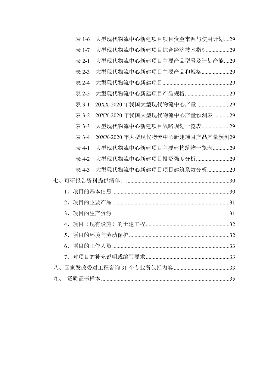 大型现代物流中心项目可行性研究报告.doc_第3页