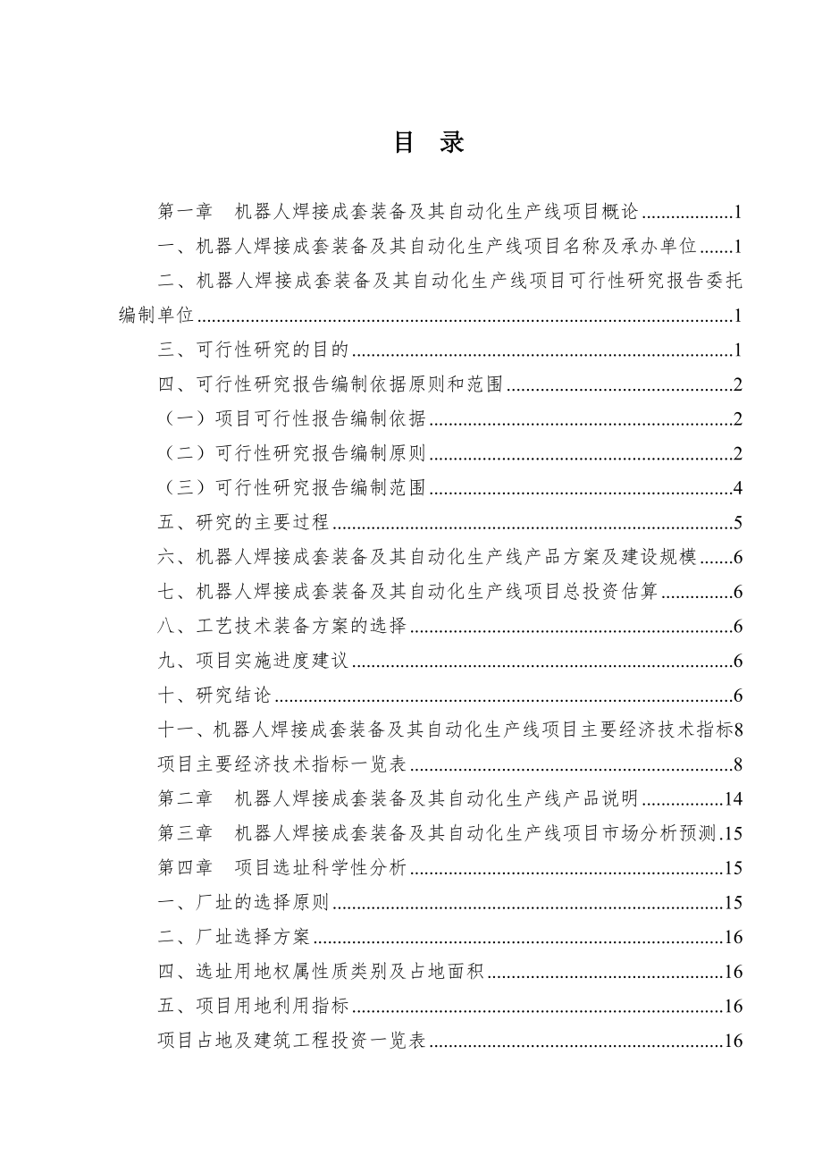 可行性报告-机器人焊接可行性研究报告.doc_第2页