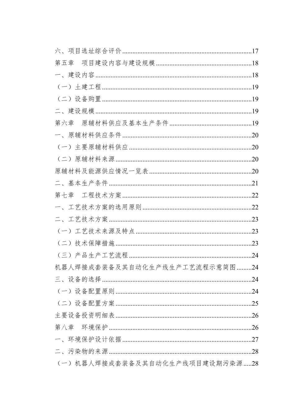 可行性报告-机器人焊接可行性研究报告.doc_第3页