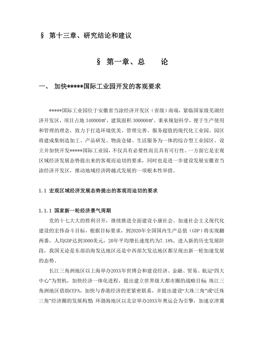 可行性报告-某某国际工业园可行性研究报告.doc_第3页