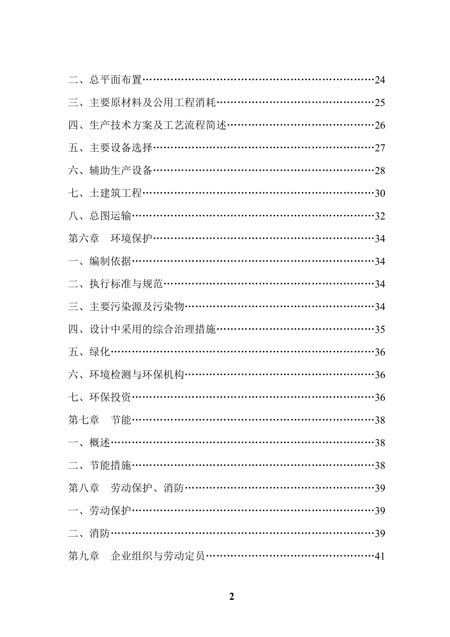 可行性报告-玉米深加工项目可行性研究报告55页.doc_第3页