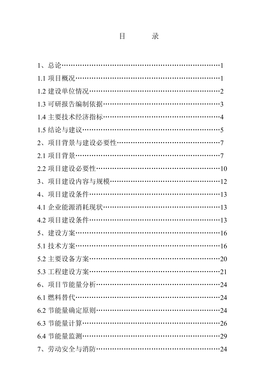 可行性报告-节能技改可行性报告.doc_第2页