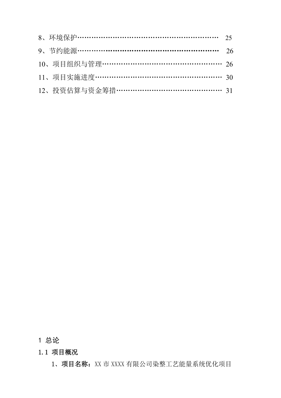 可行性报告-节能技改可行性报告.doc_第3页