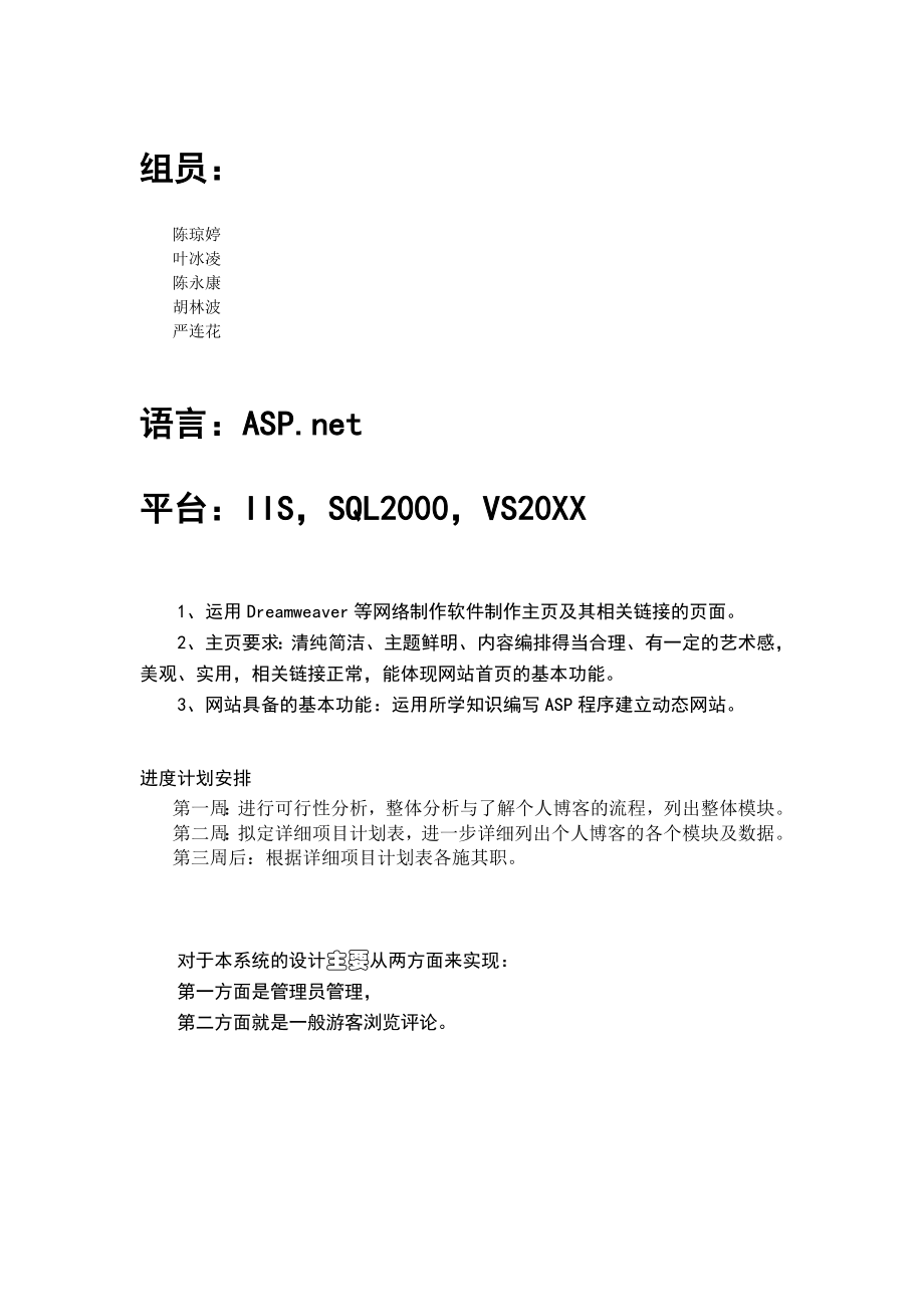 可行性报告-可行性分析讲稿.doc_第1页