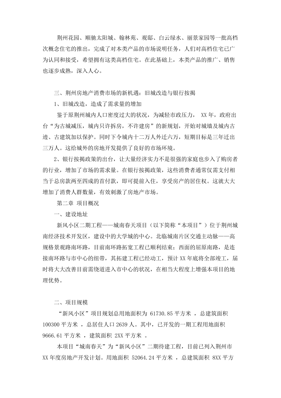 小区房地产开发项目可行性研究报告.doc_第3页