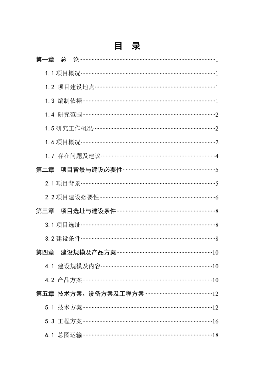 商丘渔具生产项目可行性研究报告.doc_第2页