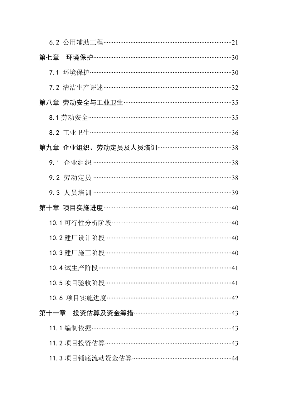 商丘渔具生产项目可行性研究报告.doc_第3页