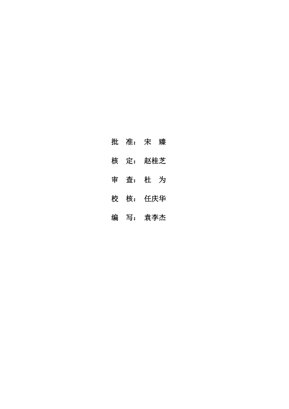 工程设计-6MW工程可行性研究报告13工程设计概算.doc_第2页