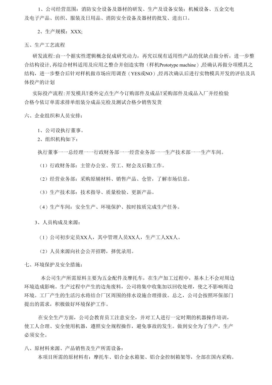 可行性研究报告.docx_第2页