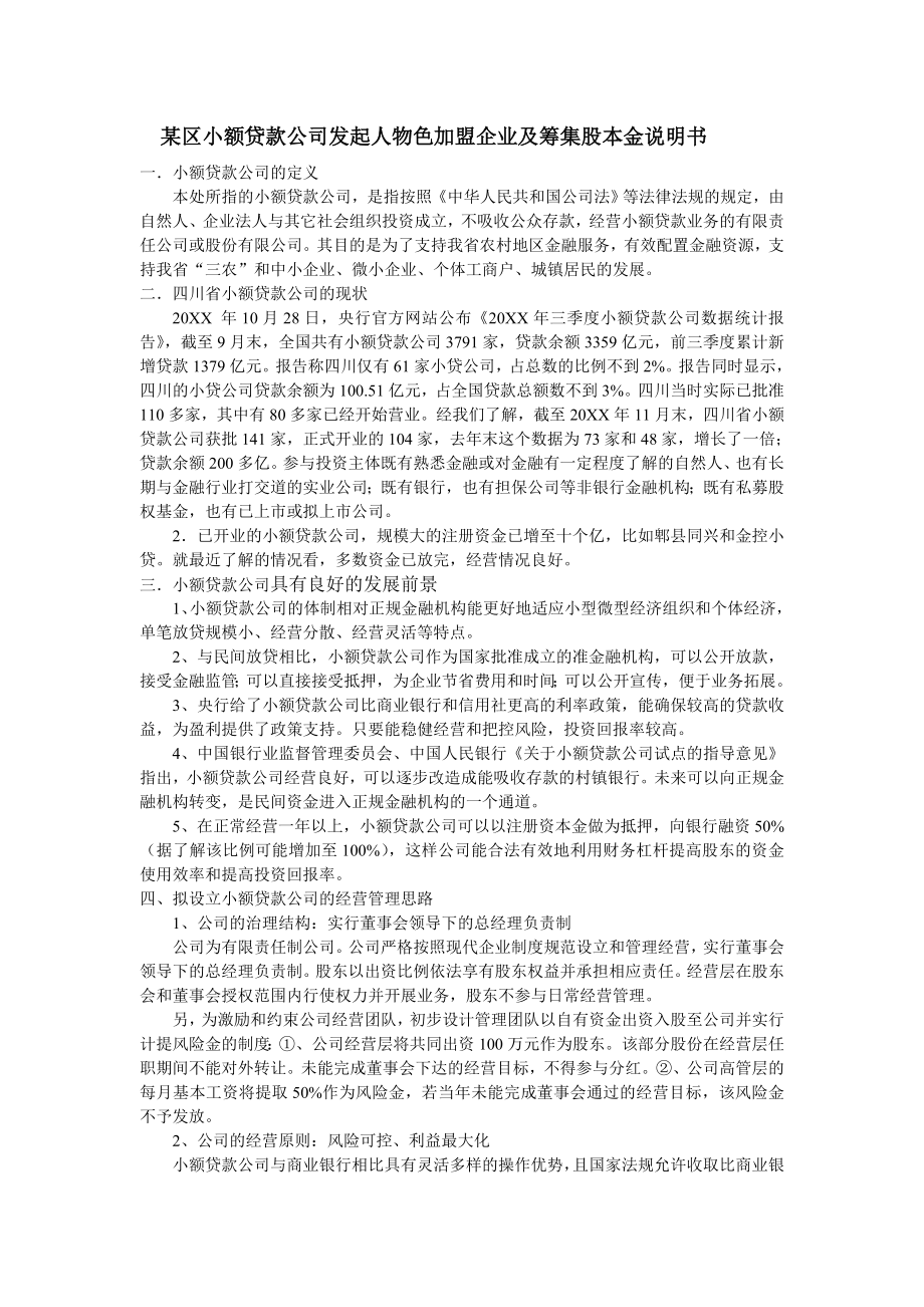 可行性报告-成立小额贷款公司的可行性分析.doc_第1页