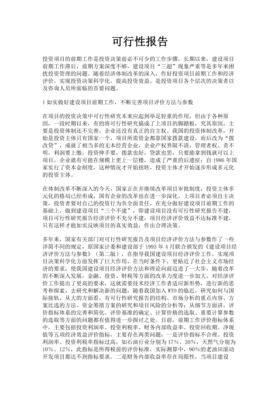 可行性报告002.doc_第1页