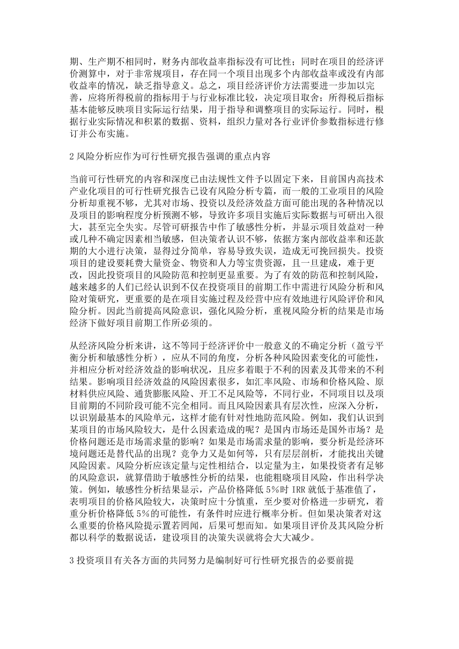 可行性报告002.doc_第2页