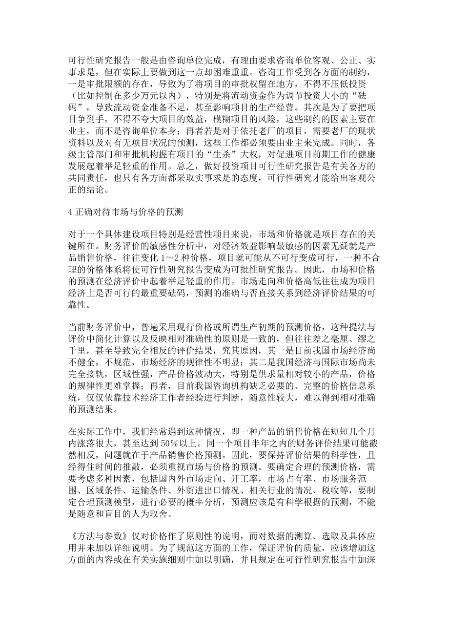 可行性报告002.doc_第3页