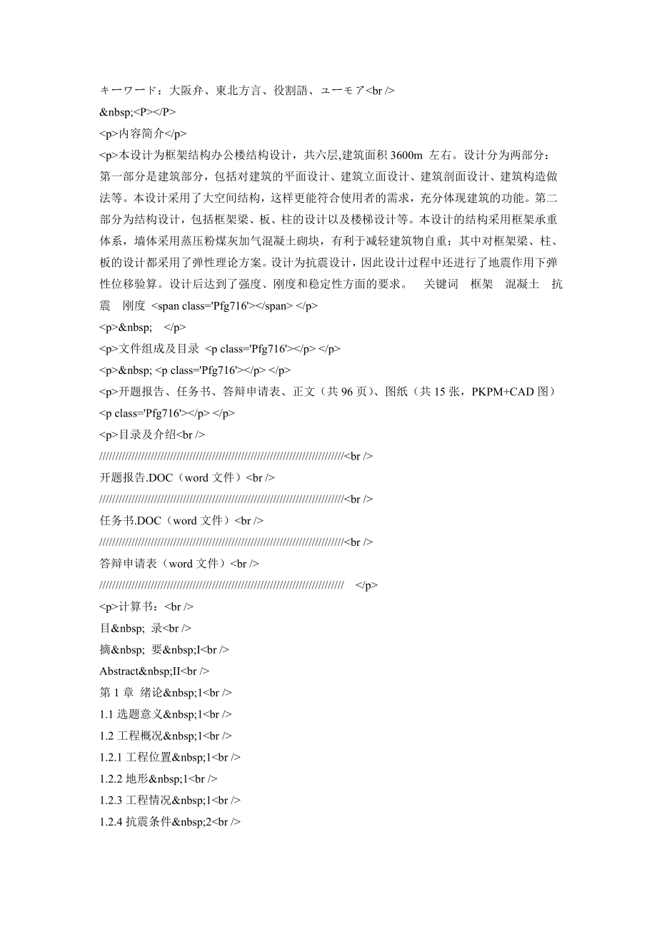 可行性报告-日语大阪腔译为中国东北话的可行性.doc_第2页