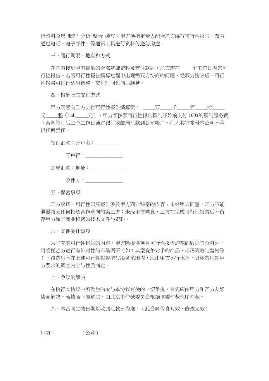 合同范本-可行性报告撰写服务委托合同书.docx_第2页