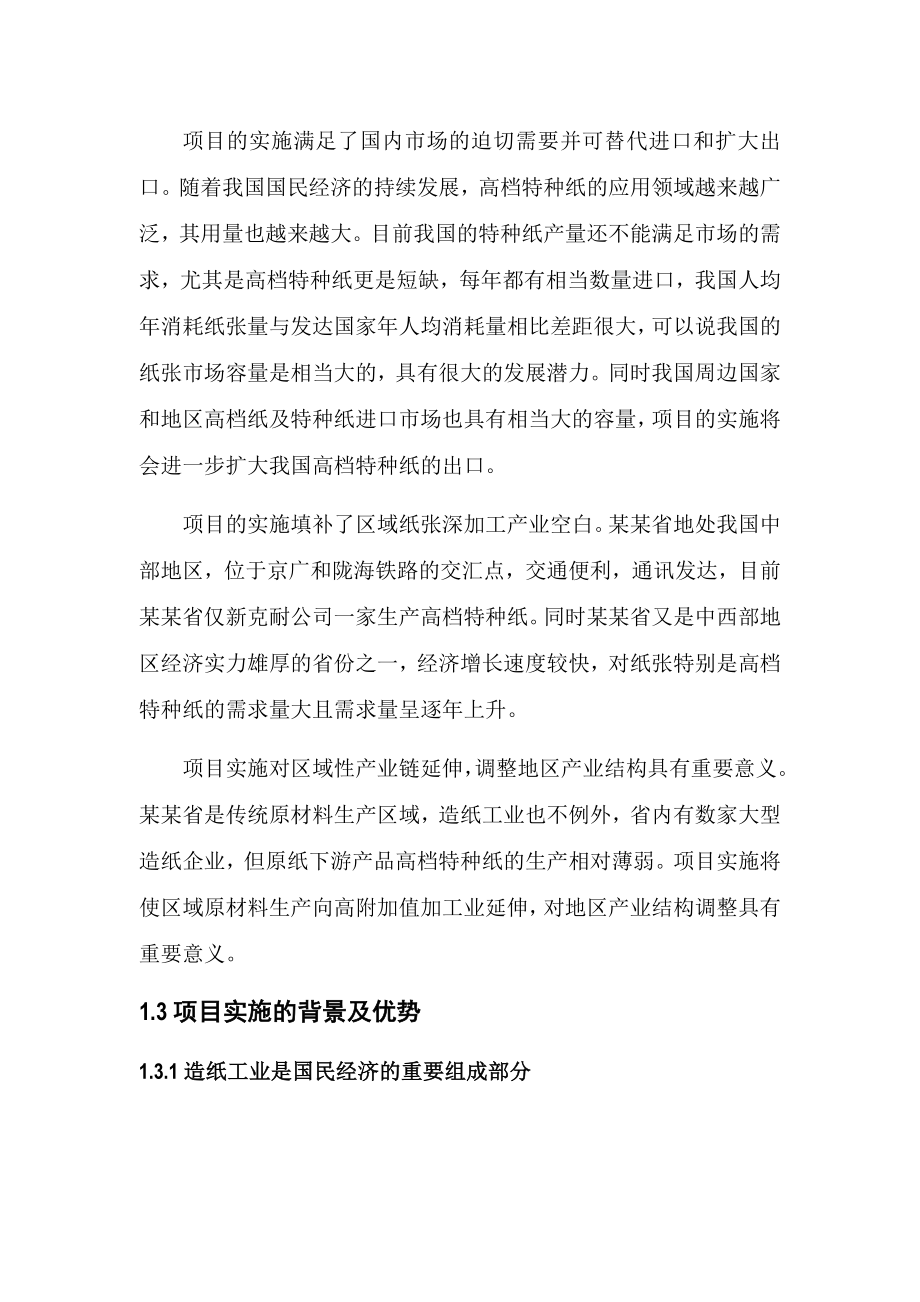 年产2万吨高档特种纸项目可行性研究报告.docx_第3页