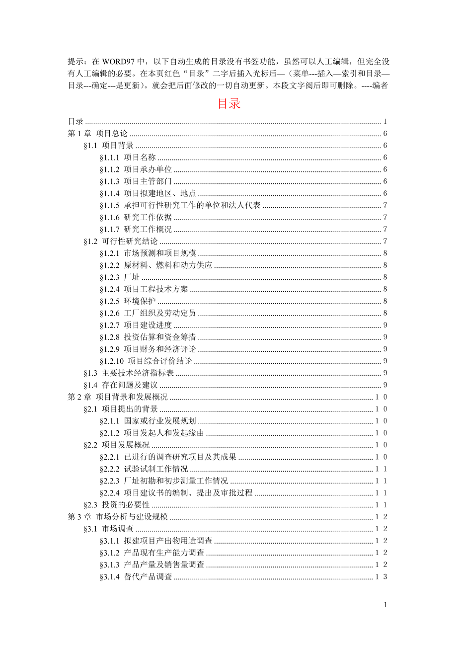 可行性报告-可行性分析样本.doc_第2页