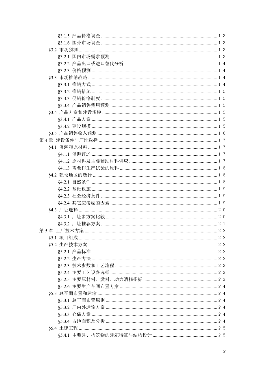 可行性报告-可行性分析样本.doc_第3页