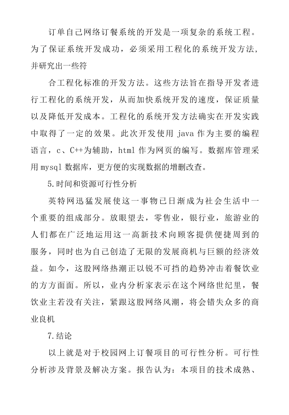 外卖的可行性分析报告.docx_第2页