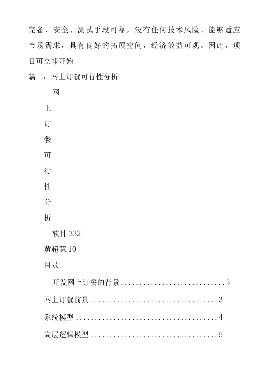 外卖的可行性分析报告.docx_第3页