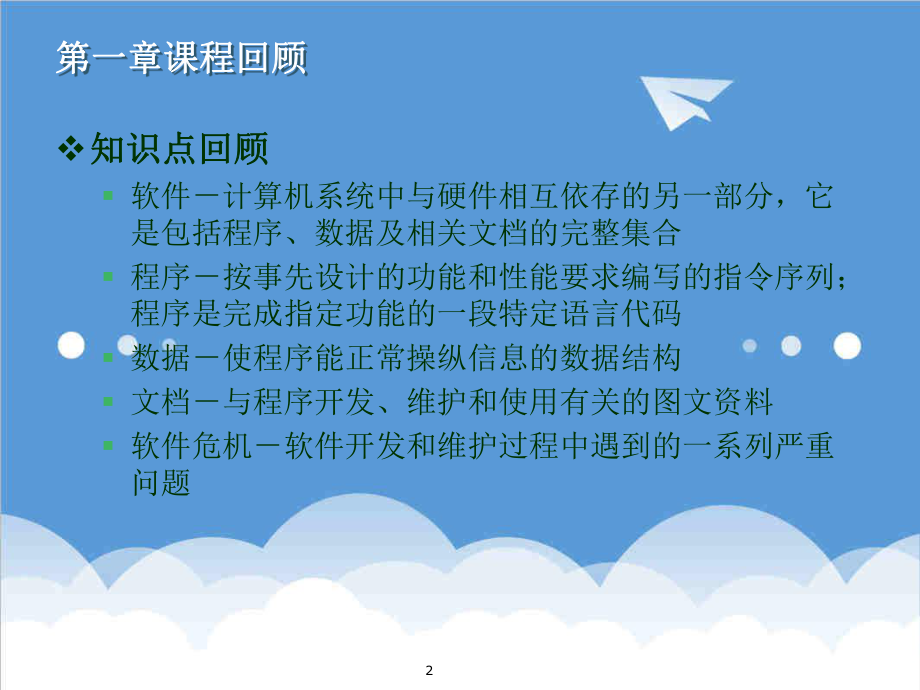 可行性报告-第2章可行性研究.ppt_第2页