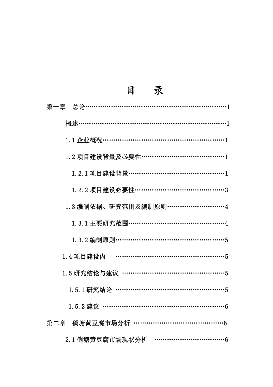 可行性报告-经济学可行性报告.doc_第2页