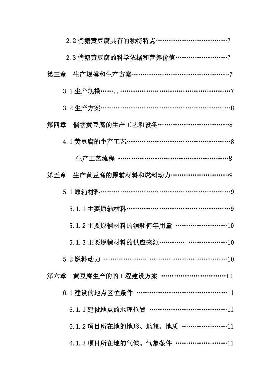 可行性报告-经济学可行性报告.doc_第3页