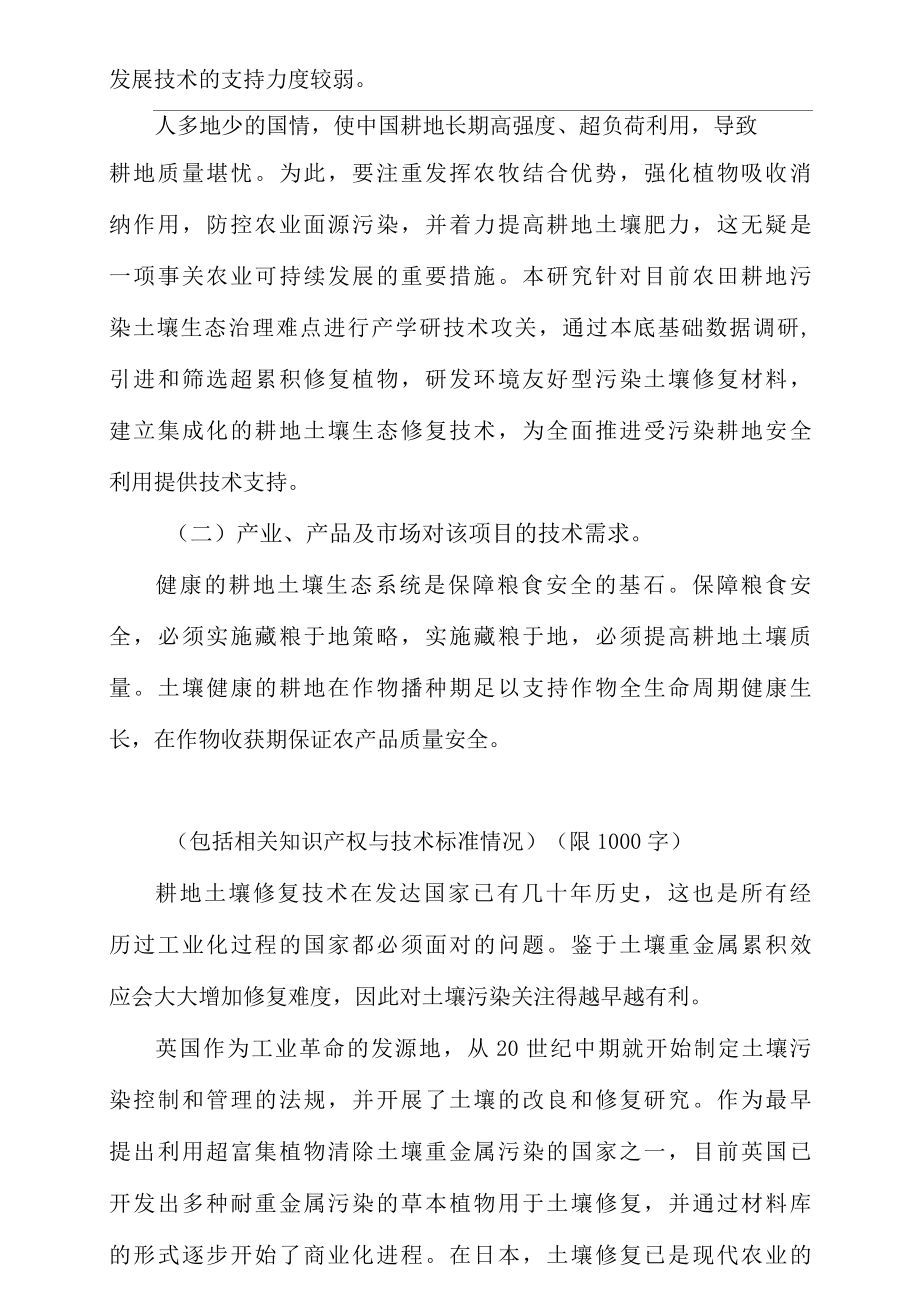 土壤污染修复项目可行性报告001.docx_第2页