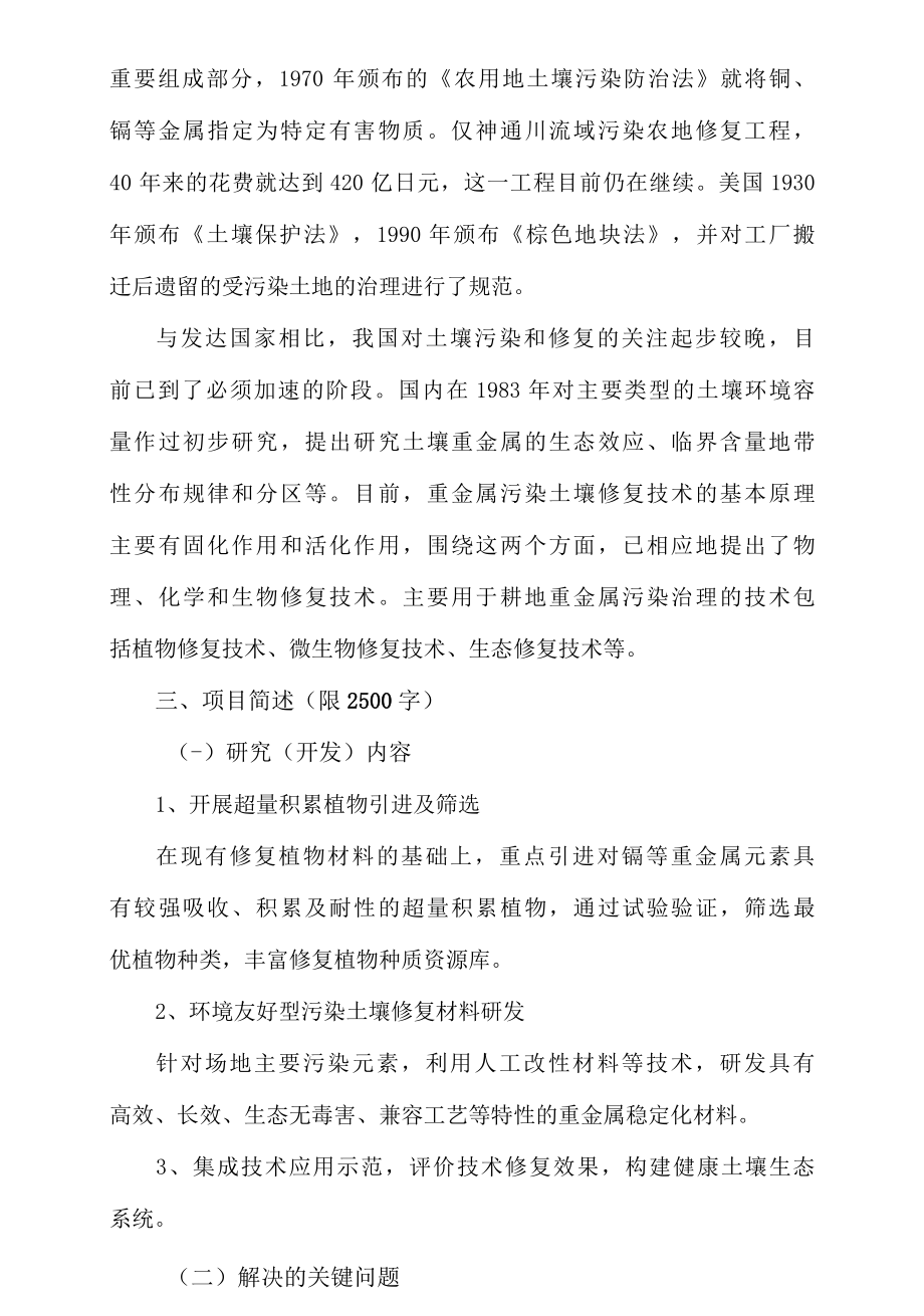 土壤污染修复项目可行性报告001.docx_第3页