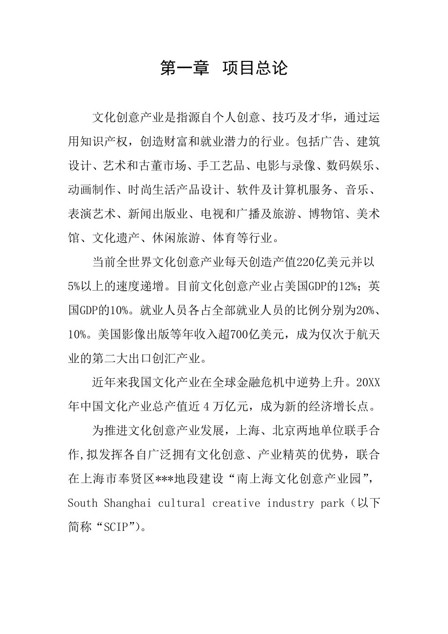 可行性报告-南上海文化创意产业园可行性报告.doc_第3页