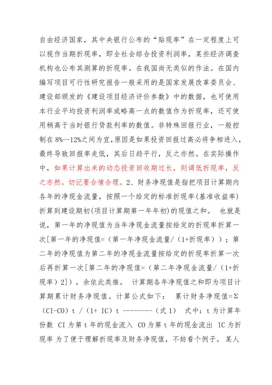 可行性报告-可行性研究指标方法.doc_第2页