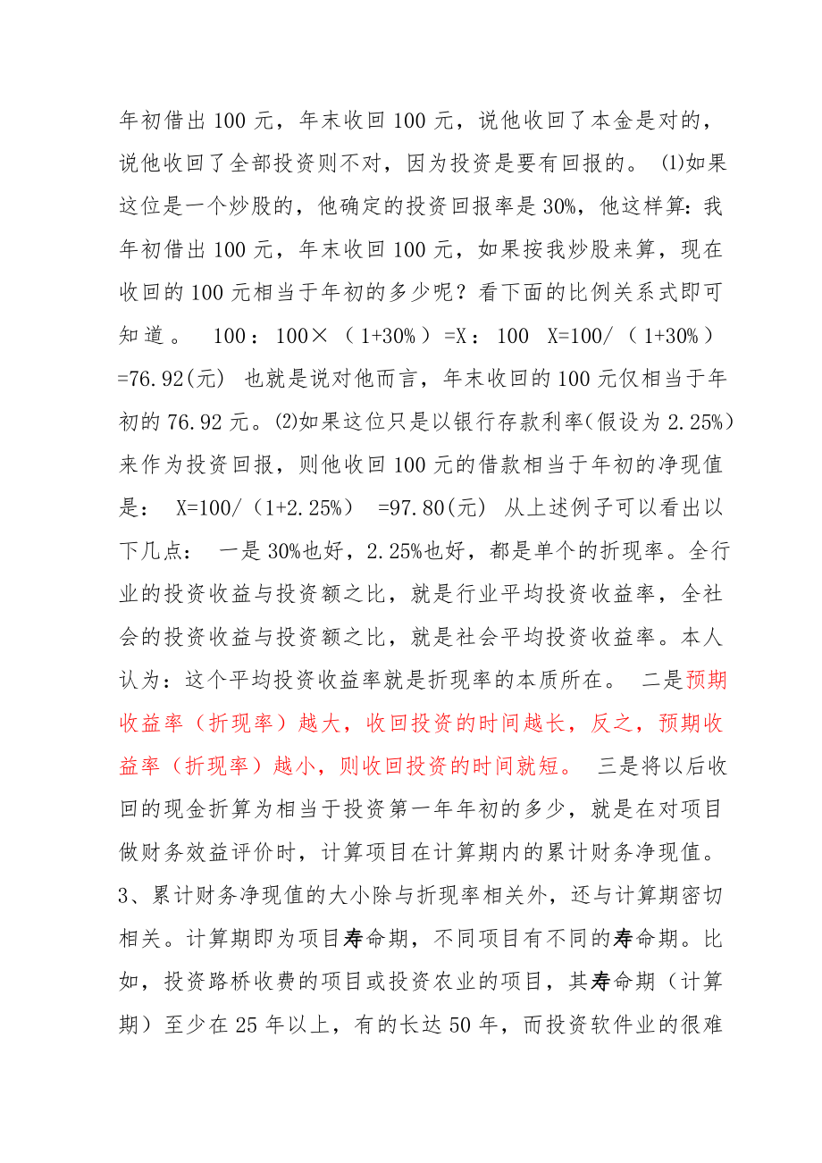 可行性报告-可行性研究指标方法.doc_第3页