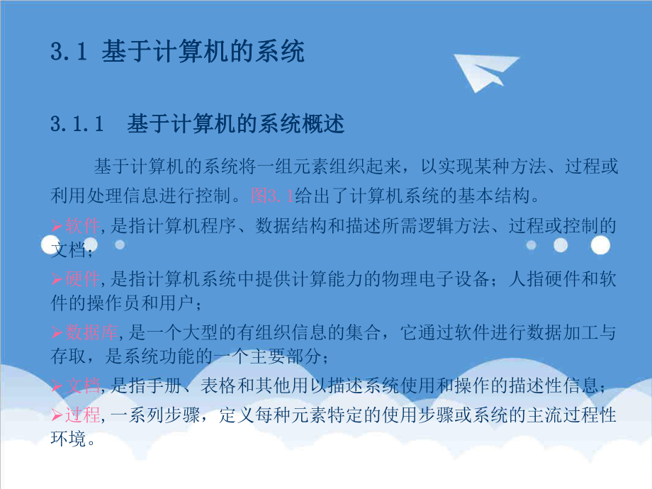 可行性报告-第三章系统工程基础与可行性研究PowerPoint演.ppt_第2页