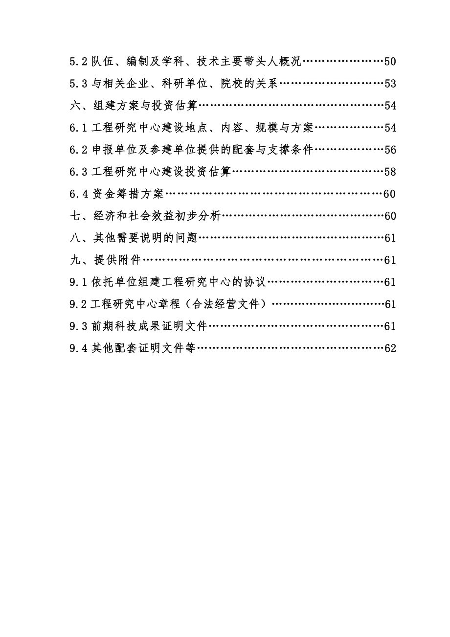 可行性报告-xx河南省工程研究中心可行性研究报告.doc_第3页