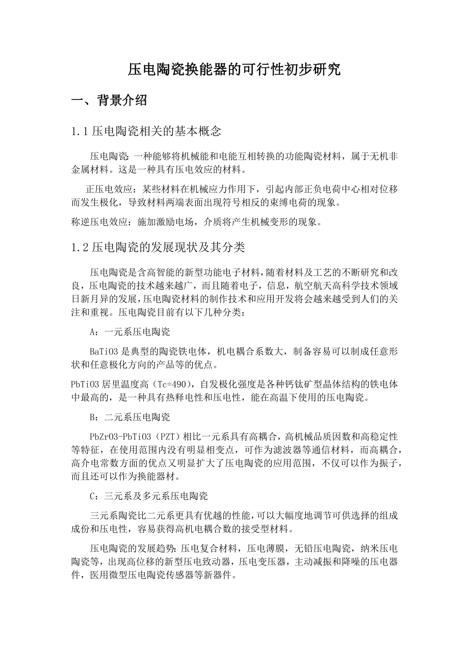 可行性报告-可行性方案刘海军.docx_第1页