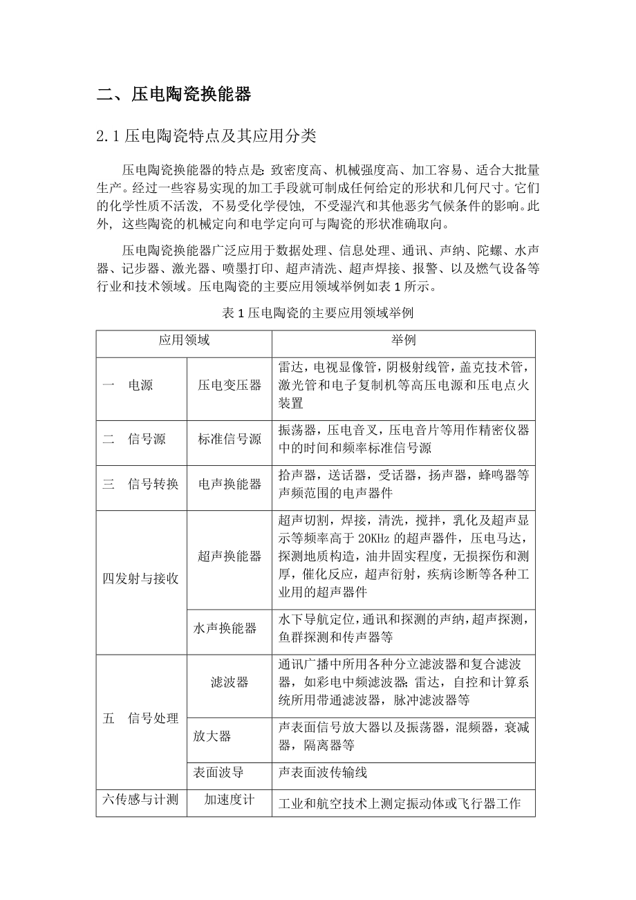 可行性报告-可行性方案刘海军.docx_第2页