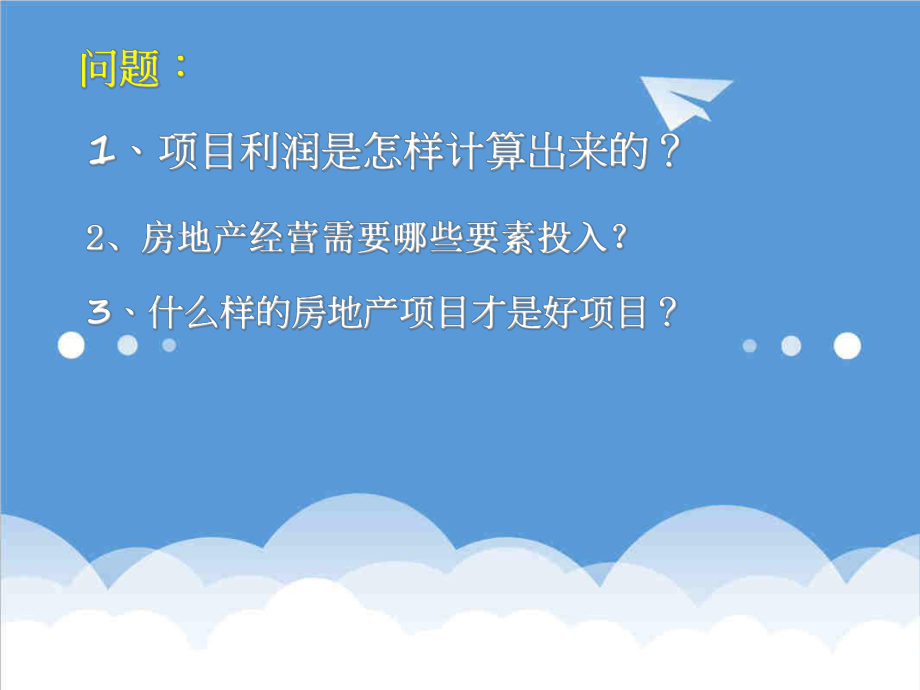 可行性报告-e可行性论证——经济测算指标体系1553566326.ppt_第2页