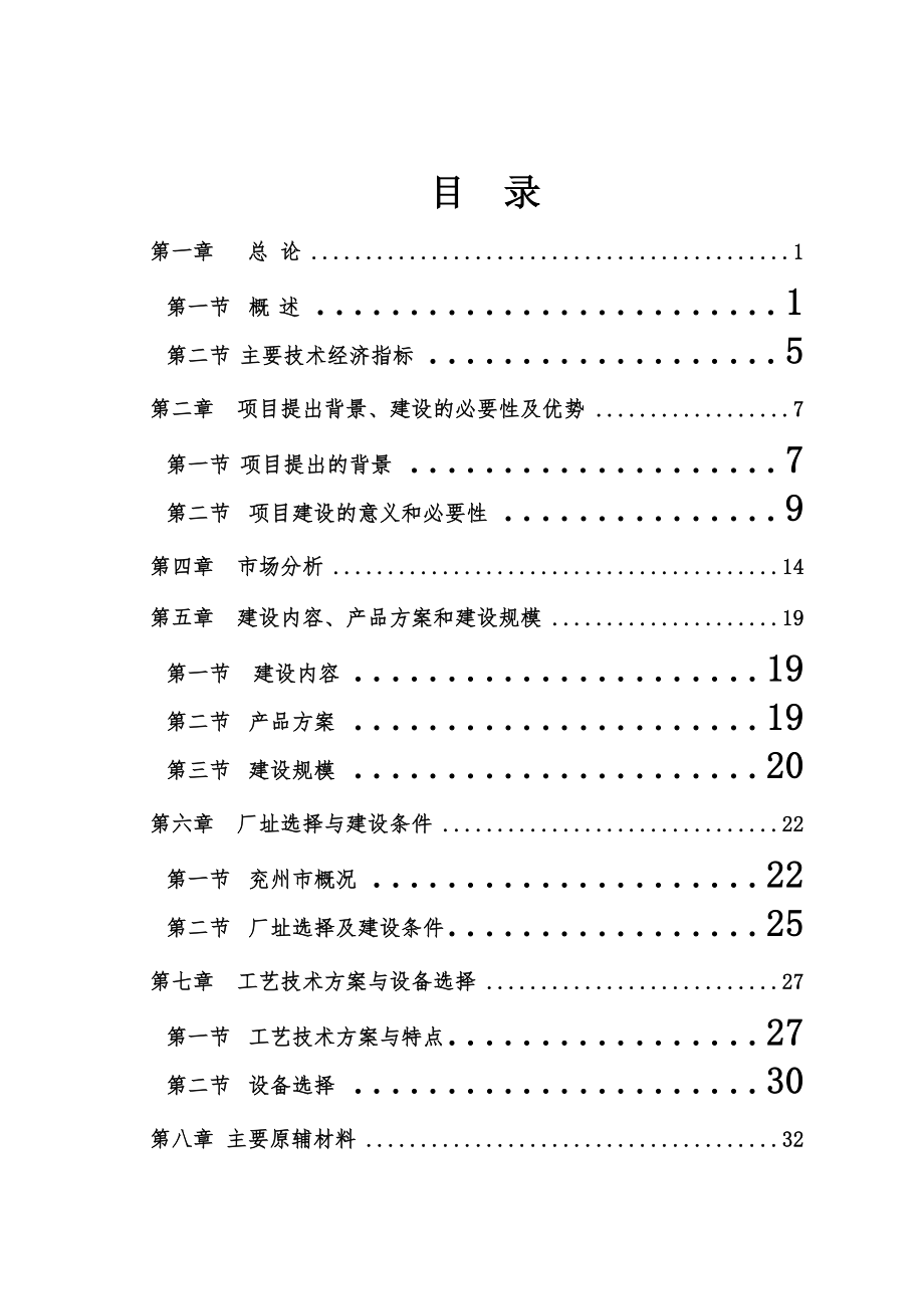 可行性报告-实木复合地板可行性研究报告.doc_第2页