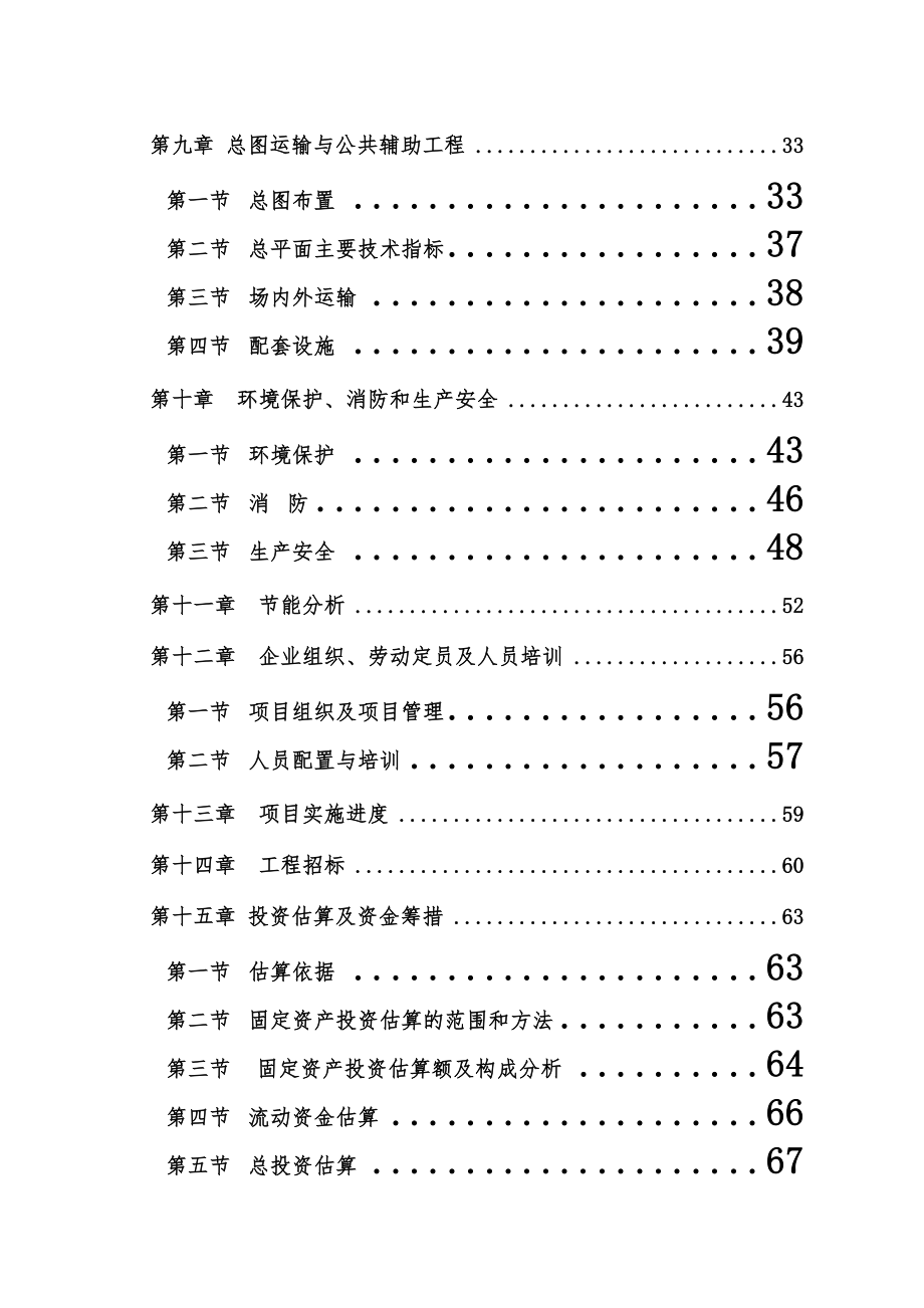 可行性报告-实木复合地板可行性研究报告.doc_第3页