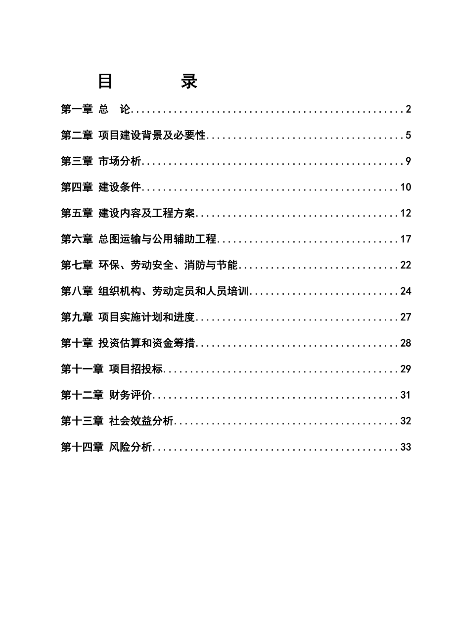 可行性报告-永秀物流园可行性报告.docx_第1页