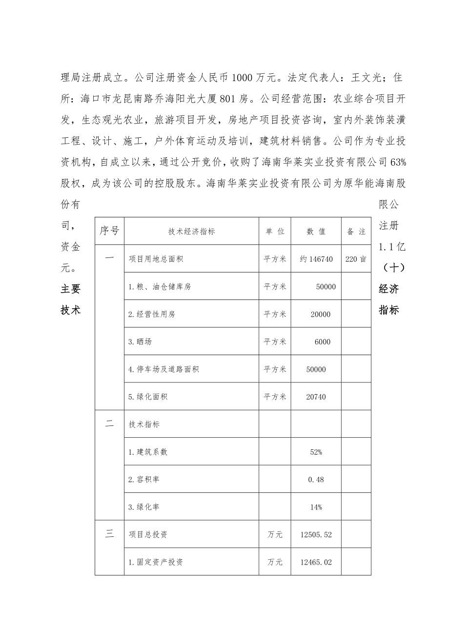 可行性报告-永秀物流园可行性报告.docx_第3页