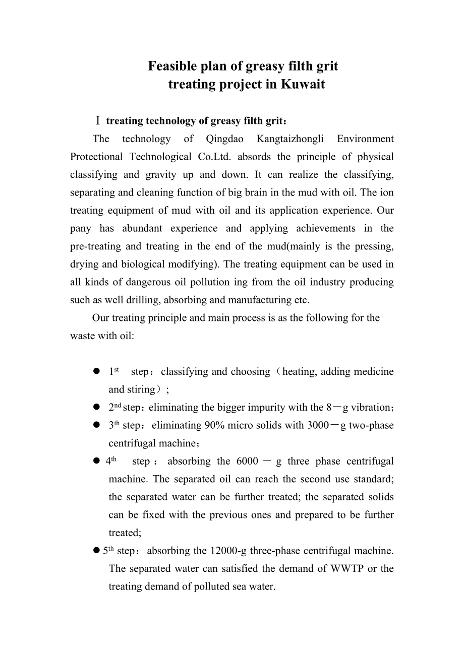 可行性报告-0707油泥砂处理技术可行性方案english.doc_第1页