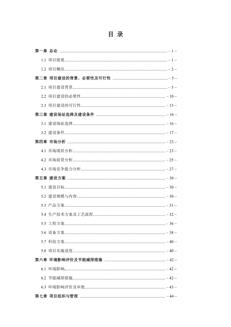 可行性报告-农作物新品种试验示范基地建设可行性研究报告.doc_第3页