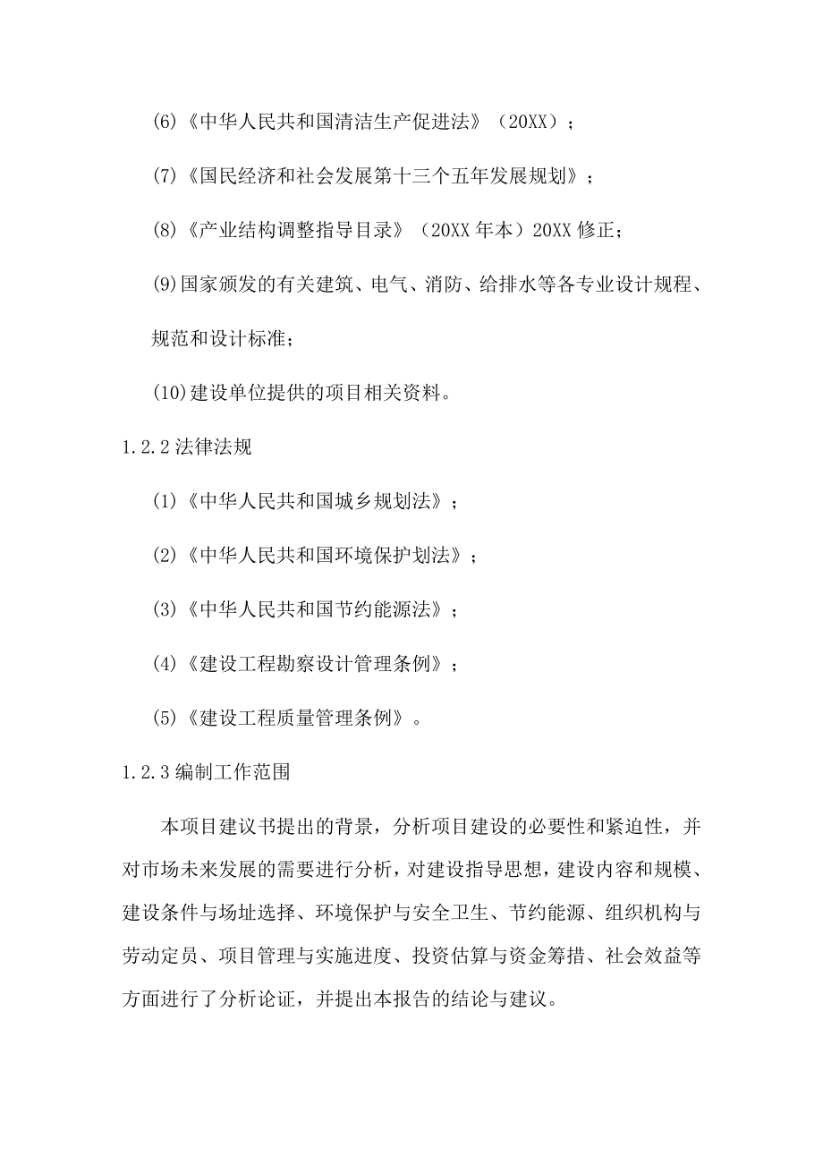 可行性报告-醇基燃料项目可行性研究报告75页.docx_第2页