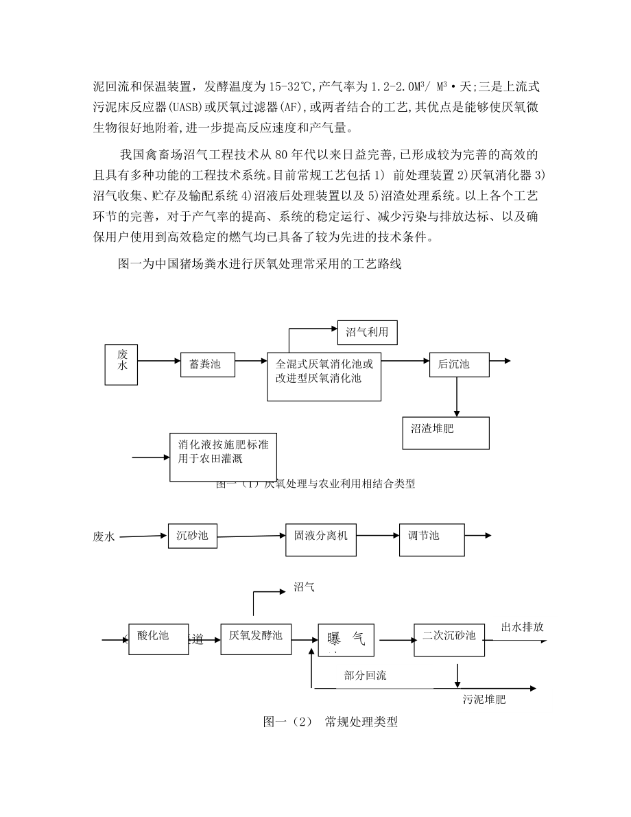 可行性报告-在全国范围内推动大中型沼气工程发展的可行性探讨大中型畜.doc_第3页