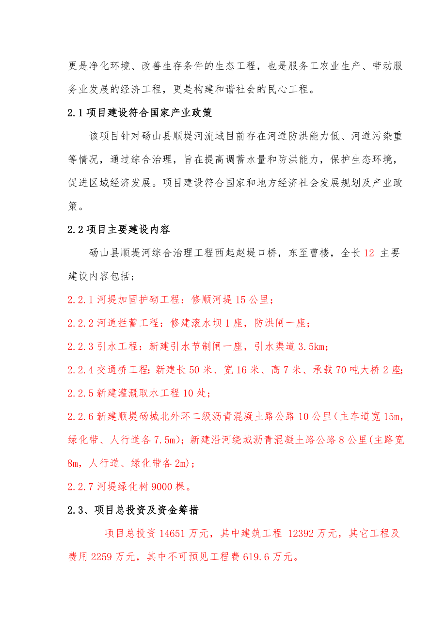 可行性报告-顺堤河景观改造提升治理工程可行性研究报告.doc_第3页