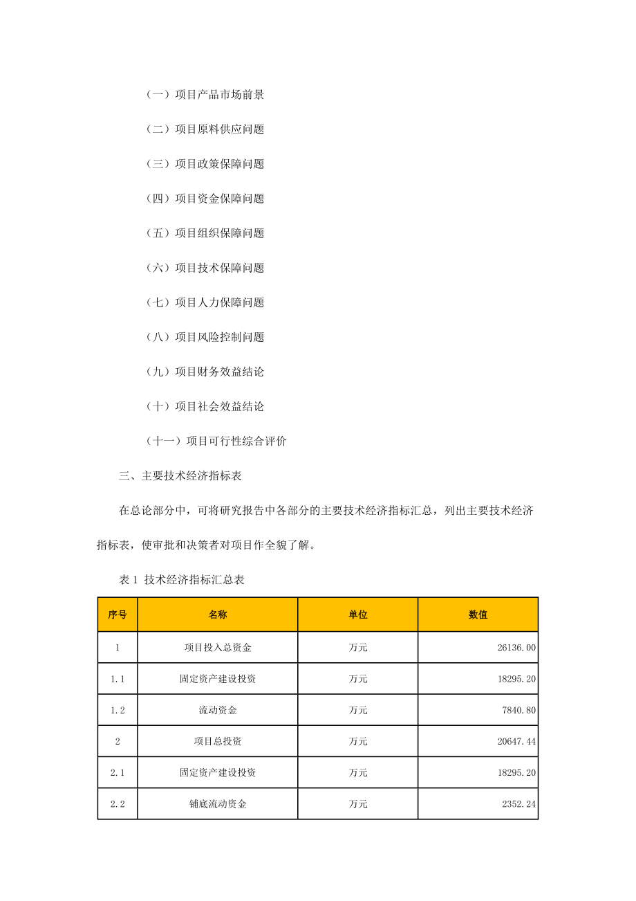 可行性报告-火电厂可行性报告.docx_第3页