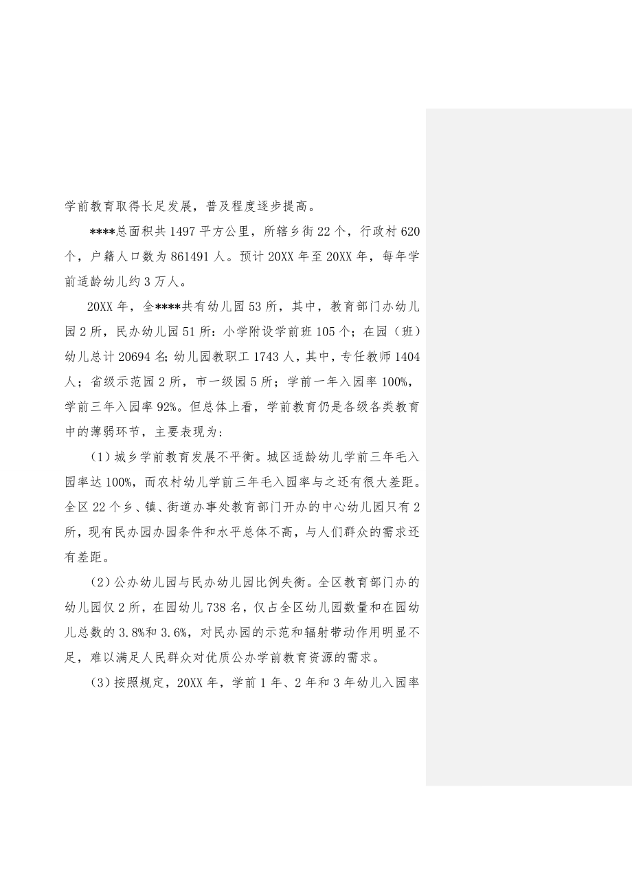 可行性报告-幼儿园建设项目可行性研究报告55页.doc_第2页