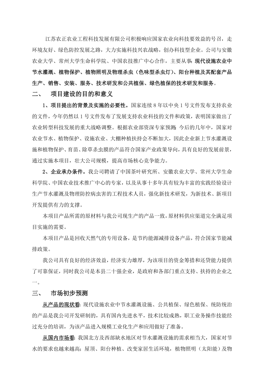 可行性报告-农正可行性研究报1告.doc_第2页