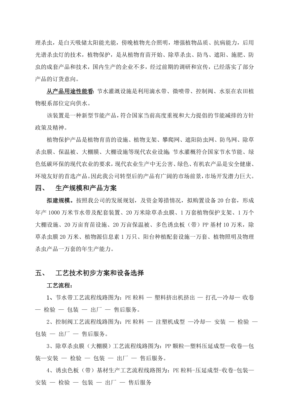 可行性报告-农正可行性研究报1告.doc_第3页